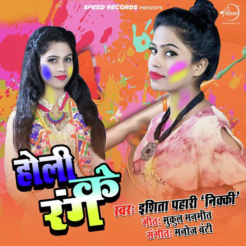Ishita Pahadiya Nikki Songs MP3 Download